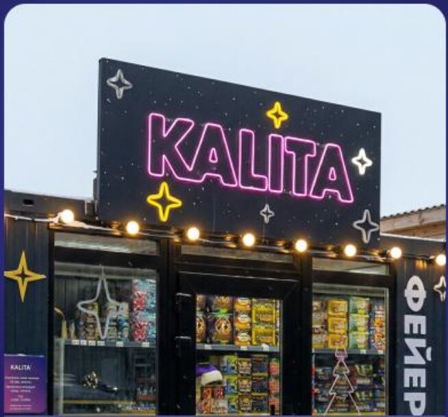 Большая неоновая вывеска «KALITA»
