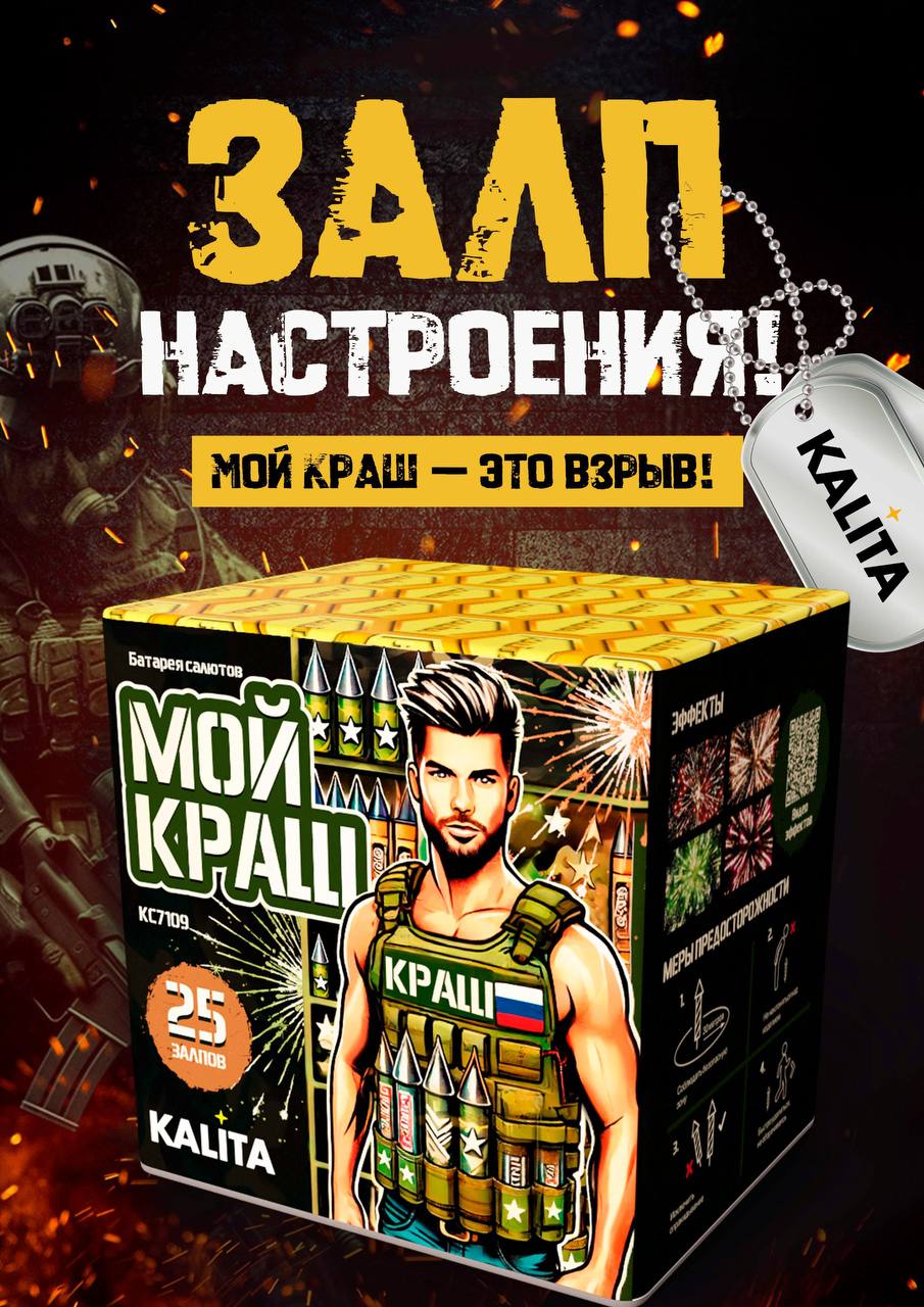 «Залп настроения»