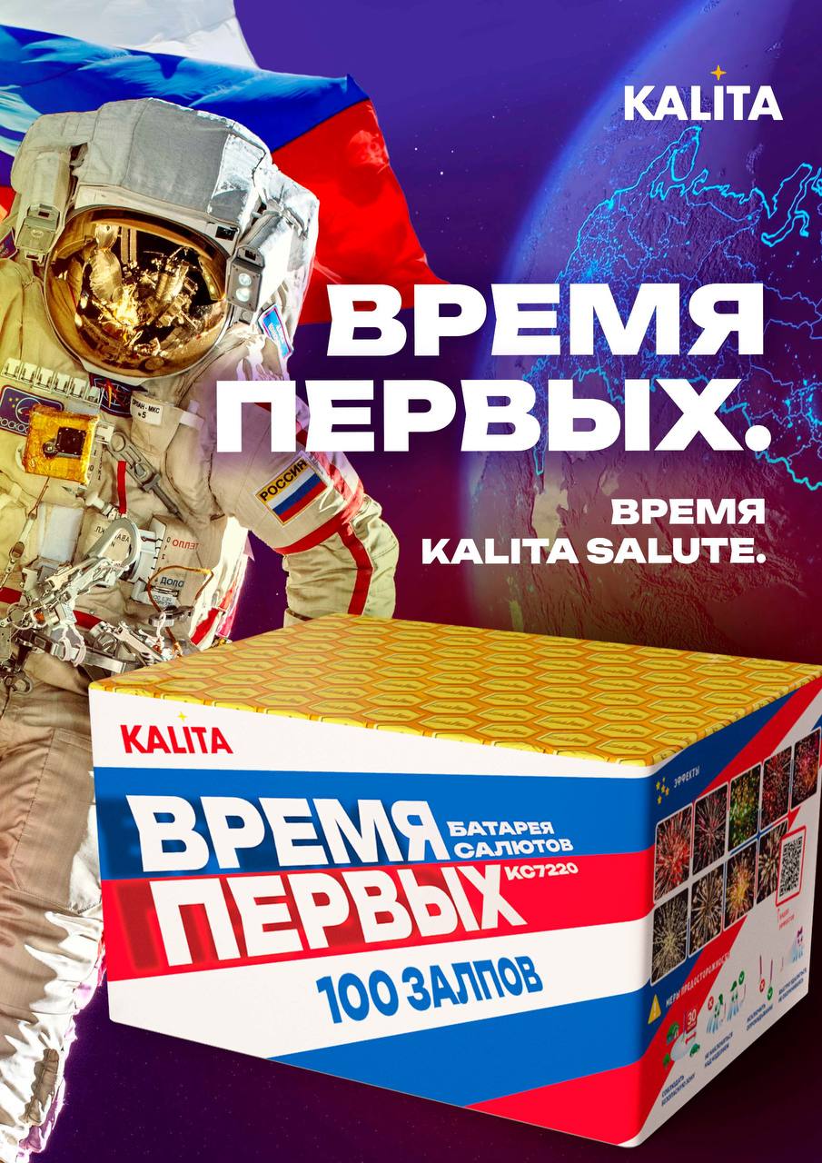 «Время первых»