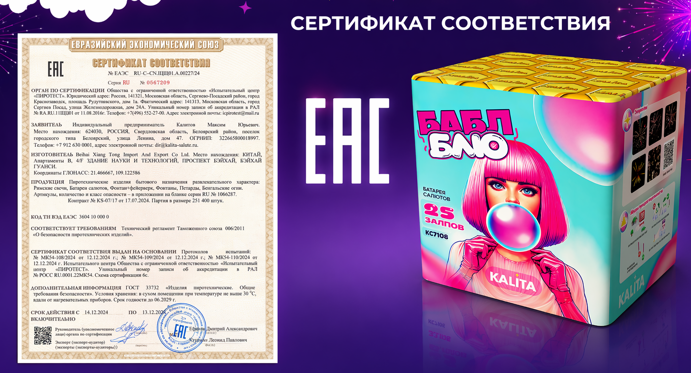 Гарантия качества и безопасности