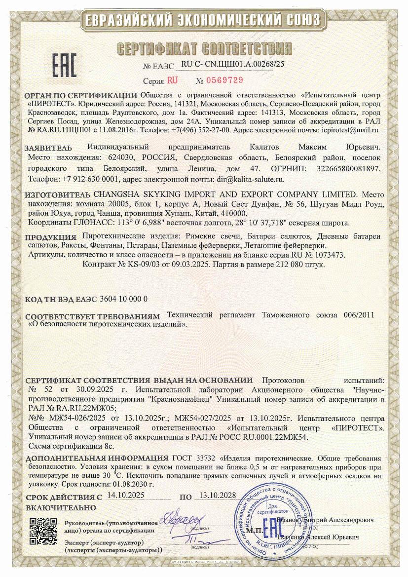 Сертификат №268