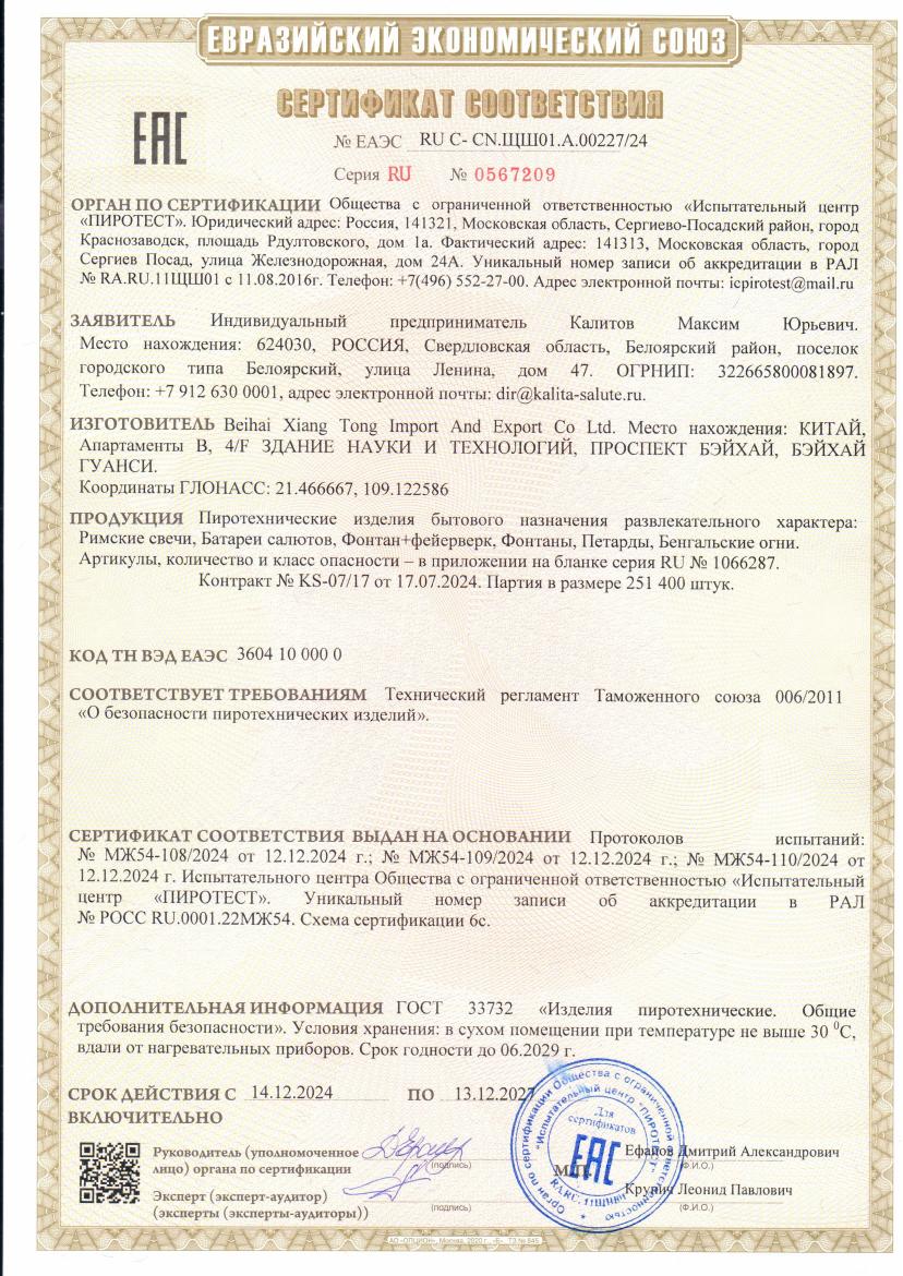 Сертификат №227